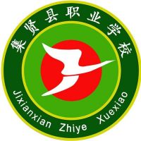 集贤县职业技术教育中心学校