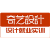 青岛奇艺设计培训中心