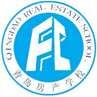 青岛市房地产职业中等专业学校