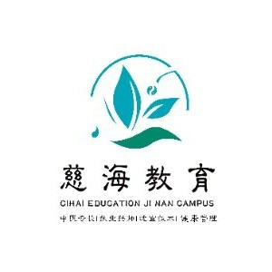 青岛慈海健康培训