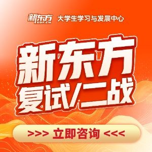 青岛新东方考研四六级