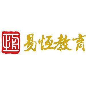 青岛易恒教育