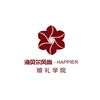 青岛海贝尔风尚婚礼学院