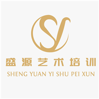 青岛盛源艺术培训学校