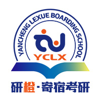 青岛研橙寄宿考研