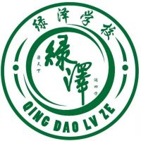 青岛绿泽职业学校