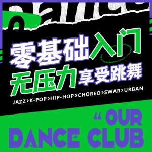 青岛街舞门教育