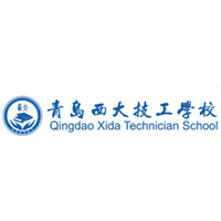 青岛西大技工学校