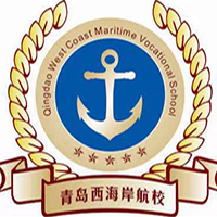 青岛西海岸航海职业学校