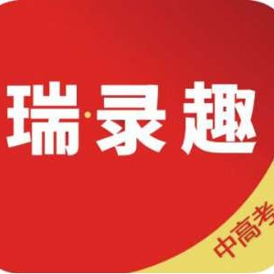 青海瑞录趣升学规划