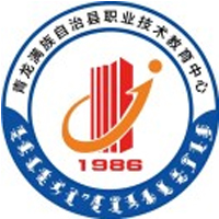 青龙满族自治县职业技术教育中心