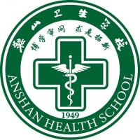 鞍山卫生学校