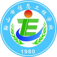 鞍山市信息工程学校