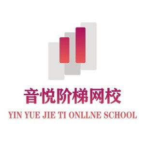 音悦阶梯网校