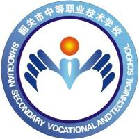 韶关市中等职业技术学校