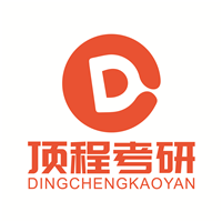顶程考研