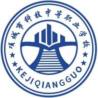 项城市科技中等职业学校