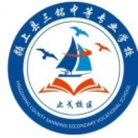 颍上县三十铺乡余塘初级职业中学