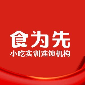食为先小吃培训（福州）