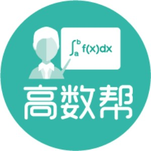 高数帮考研（济南）