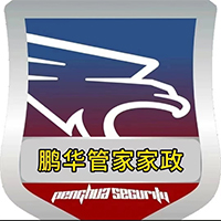 鹏华家政服务中心