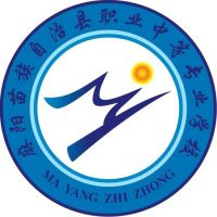 麻阳苗族自治县职业中等专业学校