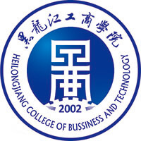 黑龙江工商职业技术学院