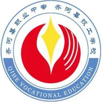 齐河县职业中等专业学校