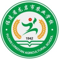 龙岩市农业学校