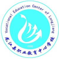 龙江县职业技术教育中心学校