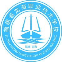 龙海职业技术学校