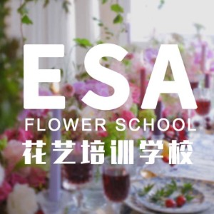 ESA花艺培训