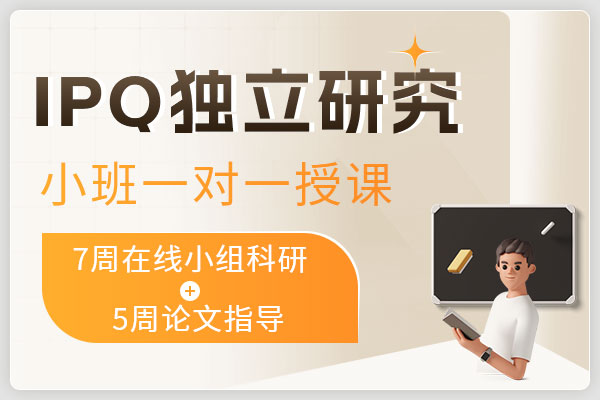 IPQ独立研究科研项目
