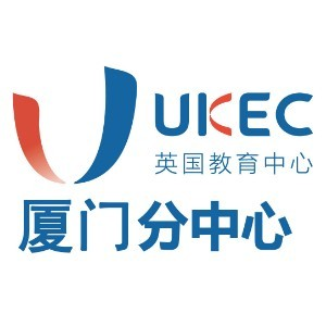 UKEC（厦门分中心）