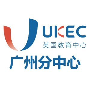 UKEC（广州分中心）