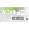 VICOOK厨艺坊东莞南城店