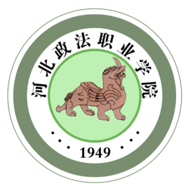 河北政法职业学院