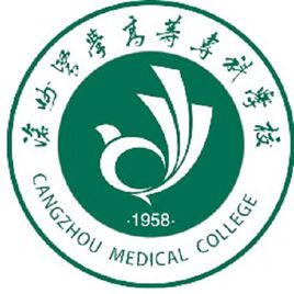 沧州医学高等专科学校