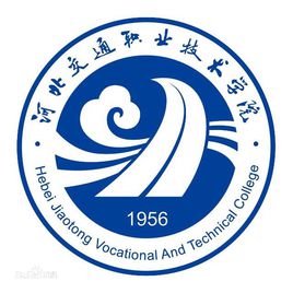 河北交通职业技术学院