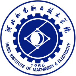 河北机电职业技术学院