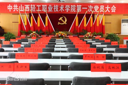 山西轻工职业技术学院