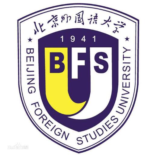 北京外国语大学