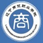 辽宁商贸职业学院
