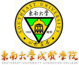 东南大学成贤学院