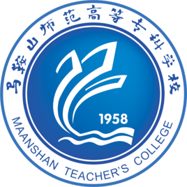 马鞍山师范高等专科学校