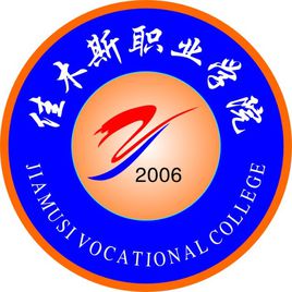佳木斯职业学院