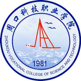 周口科技职业学院
