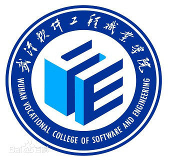 武汉软件工程职业学院