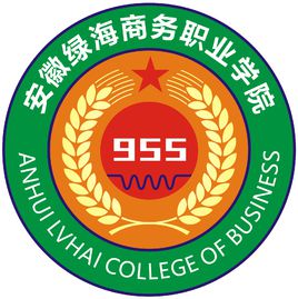 安徽绿海商务职业学院