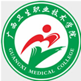广西卫生职业技术学院